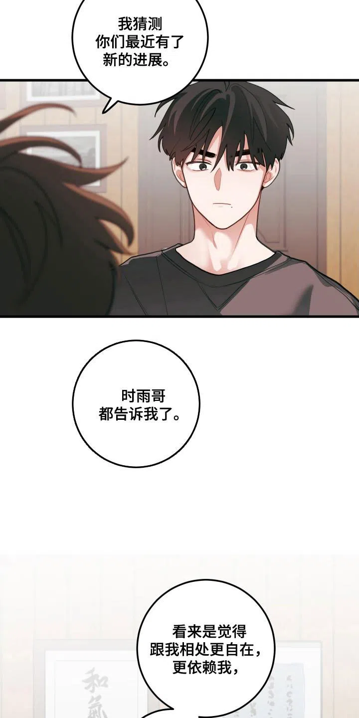 《梨花盛开的爱》第124话 第7页