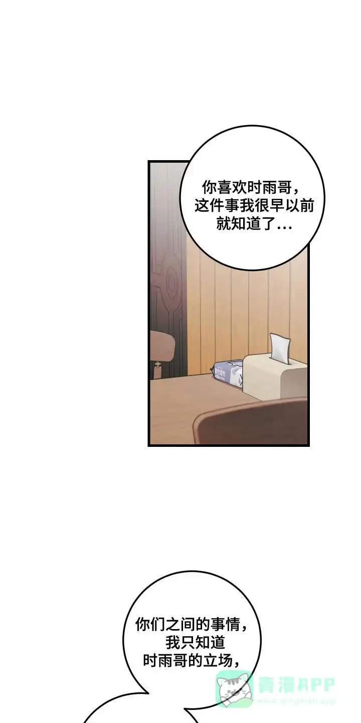 《梨花盛开的爱》第124话 第6页