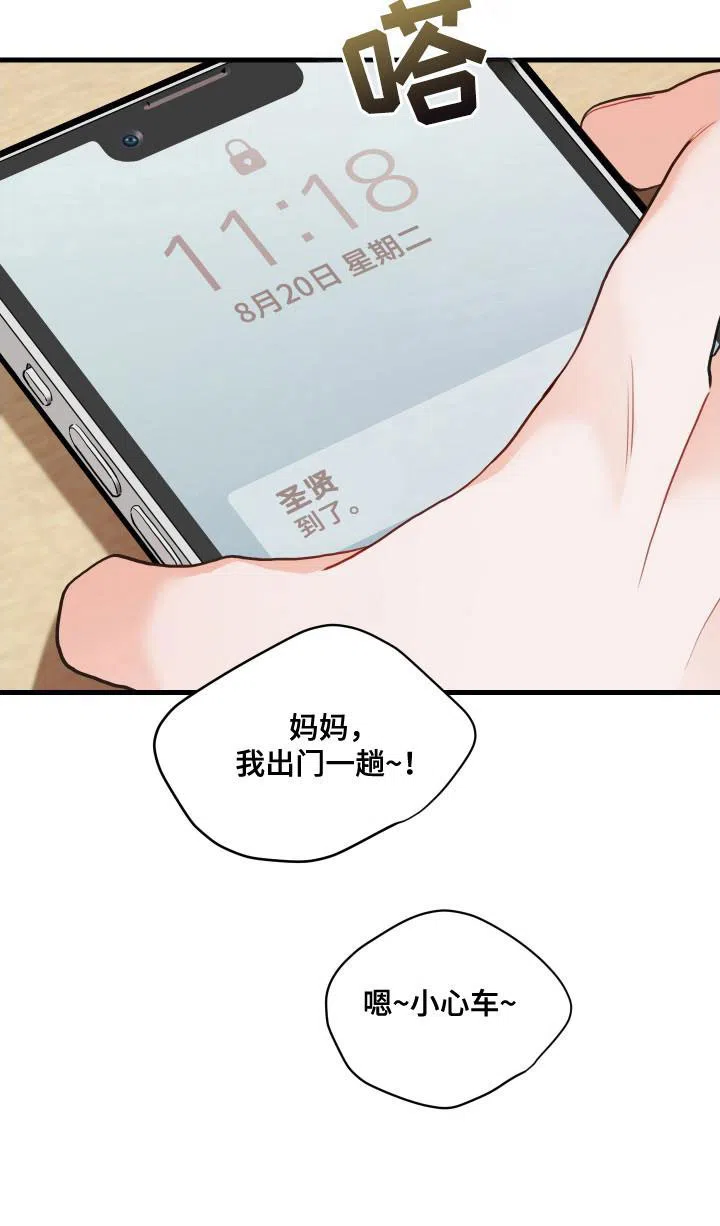 《梨花盛开的爱》第125话 第14页