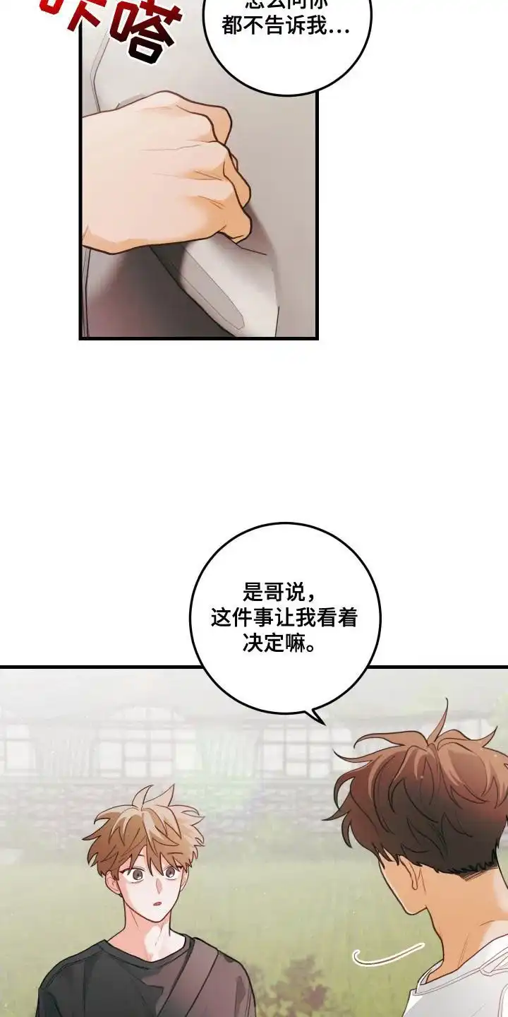 《梨花盛开的爱》第125话 第25页