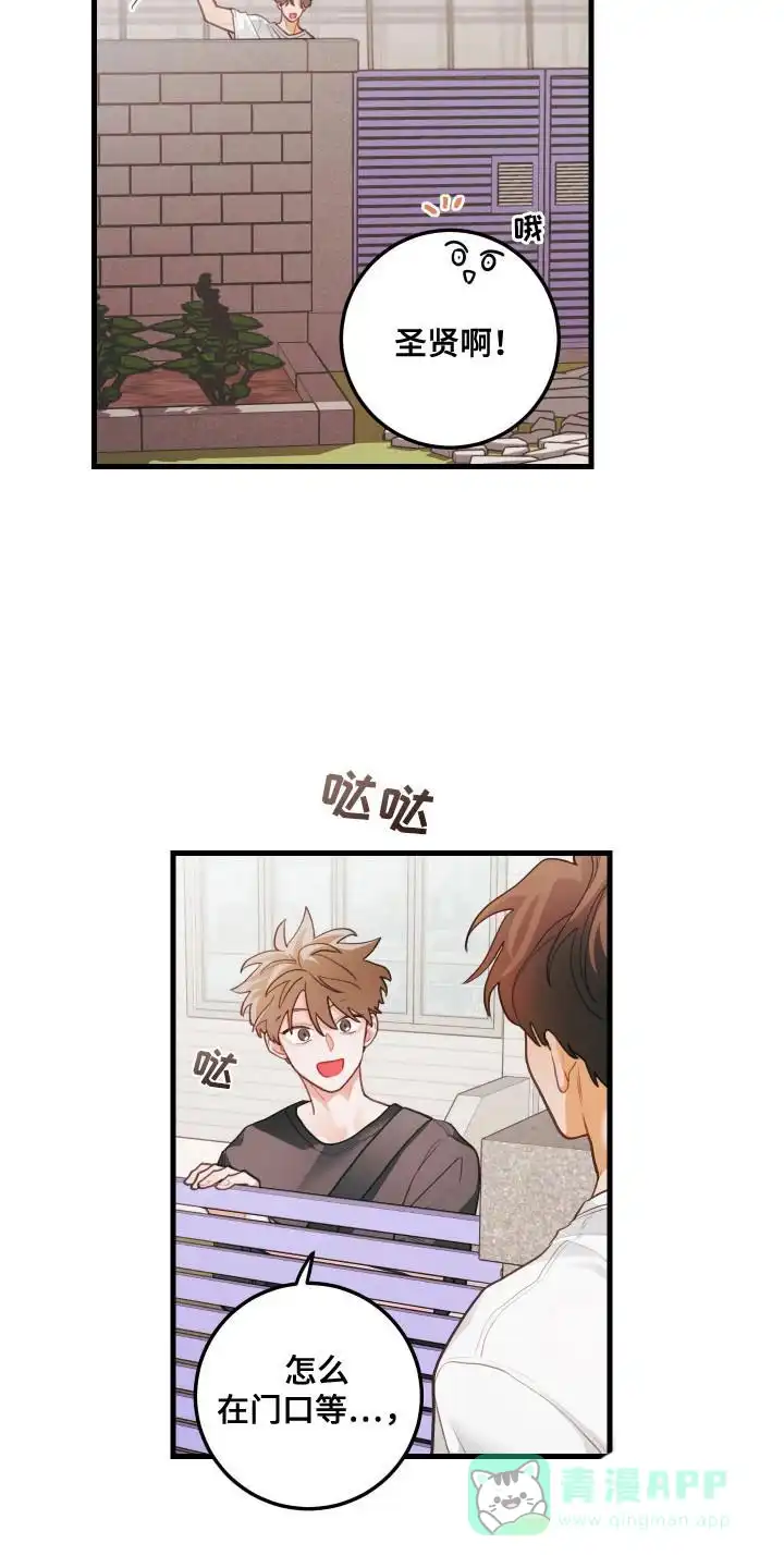 《梨花盛开的爱》第125话 第16页
