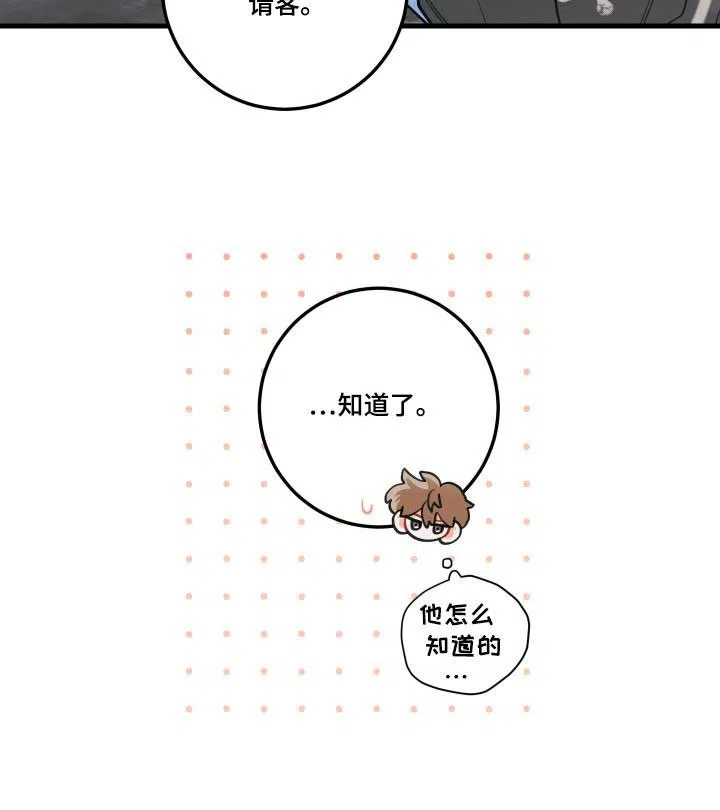 《梨花盛开的爱》第126话 第23页