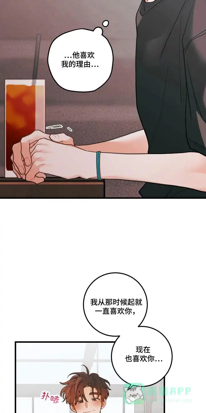 《梨花盛开的爱》第127话 第26页