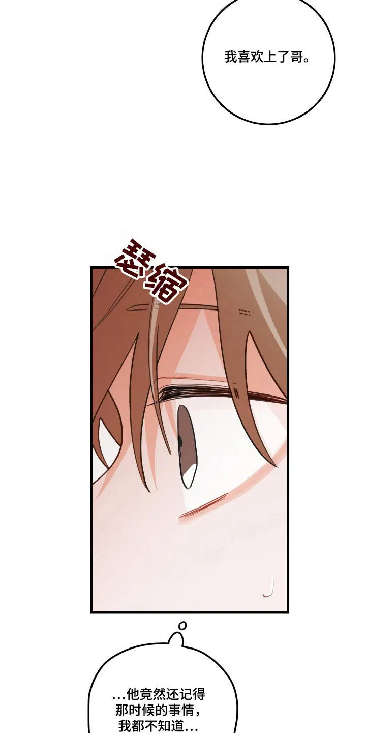 《梨花盛开的爱》第127话 第24页