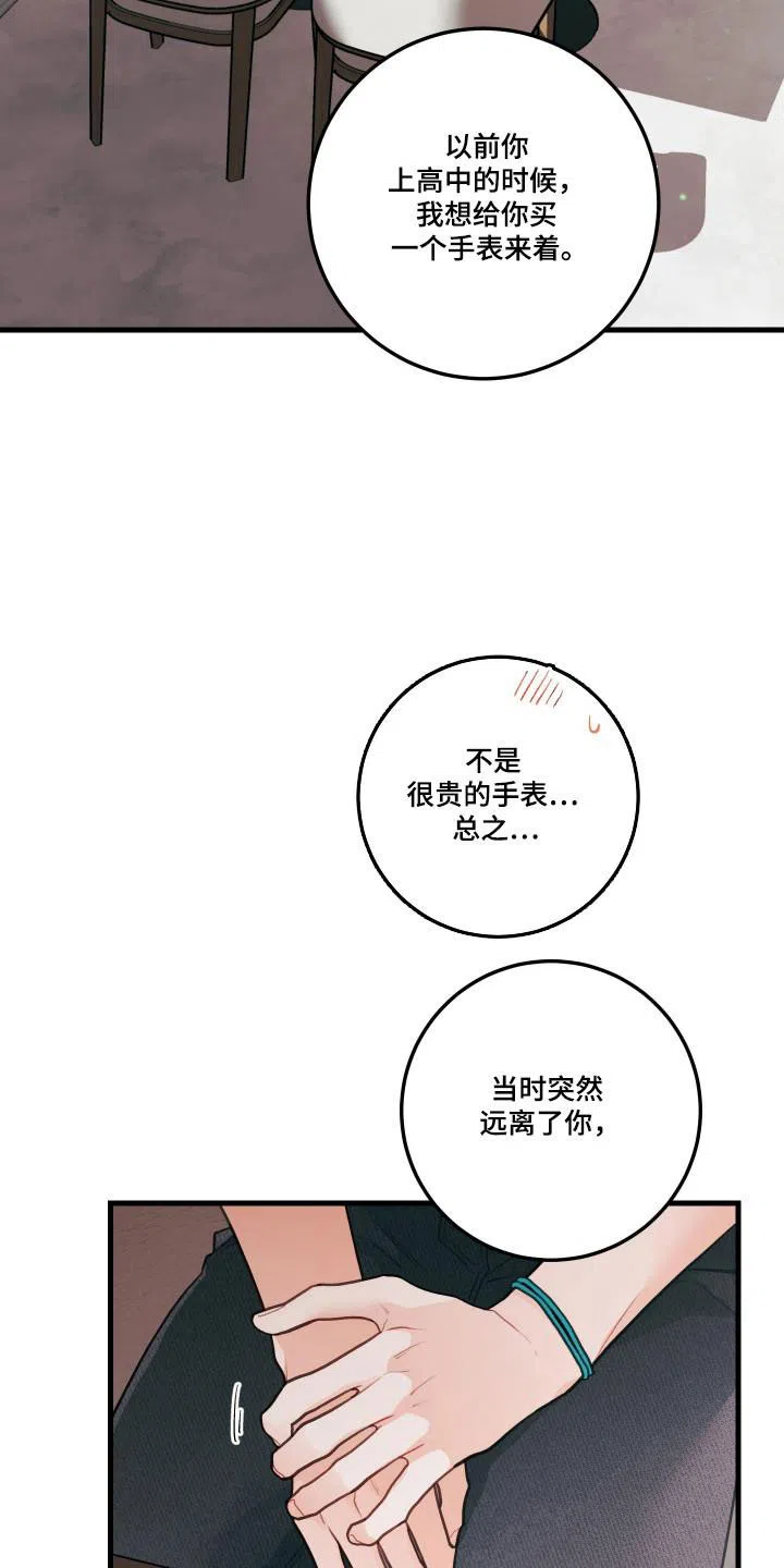 《梨花盛开的爱》第127话 第9页
