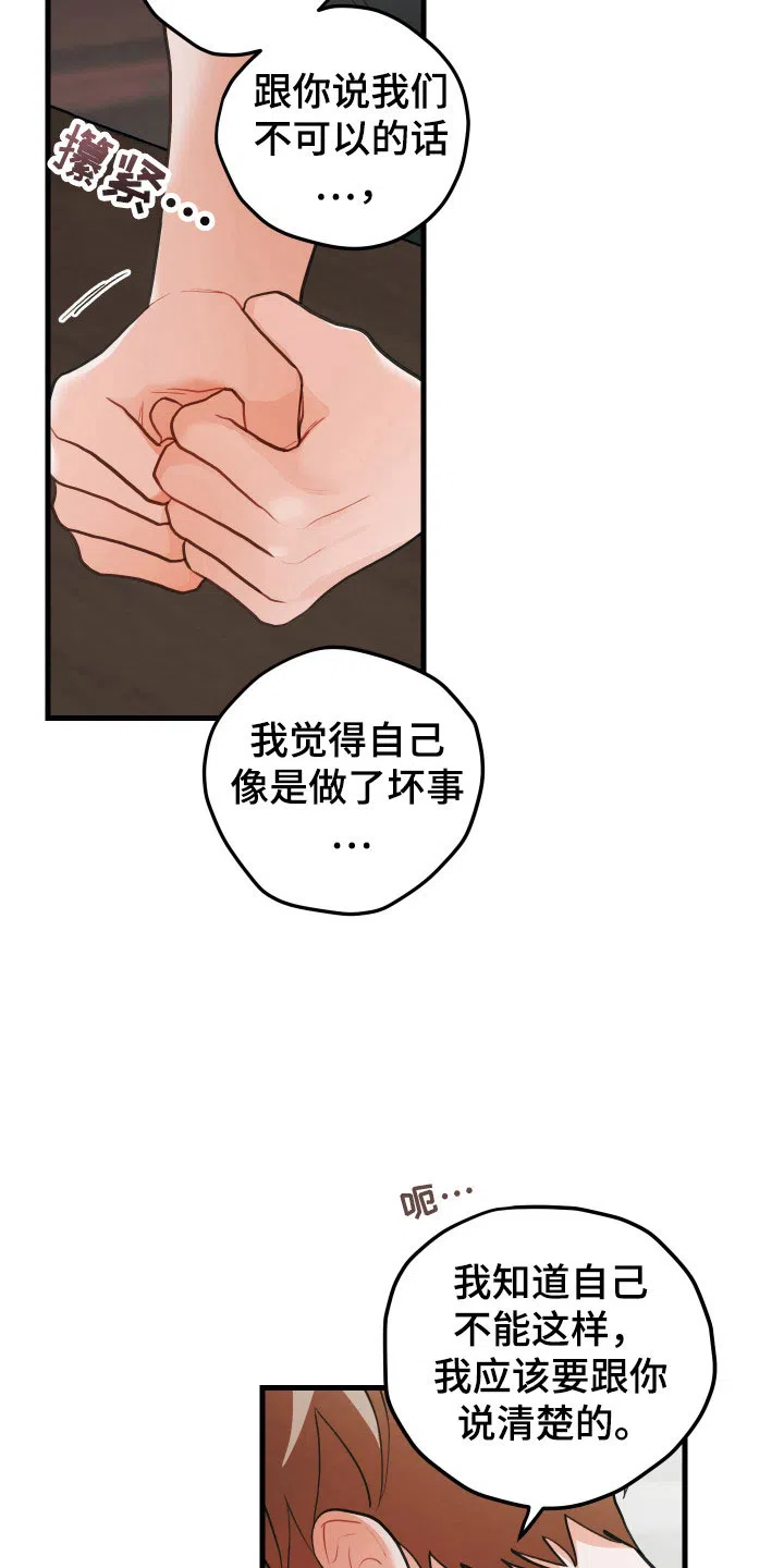 《梨花盛开的爱》第128话 第8页