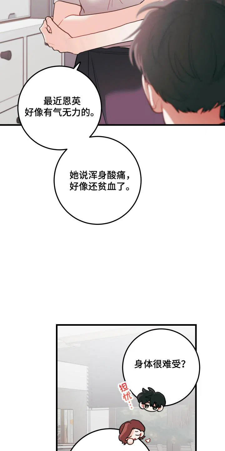 《梨花盛开的爱》第128话 第25页