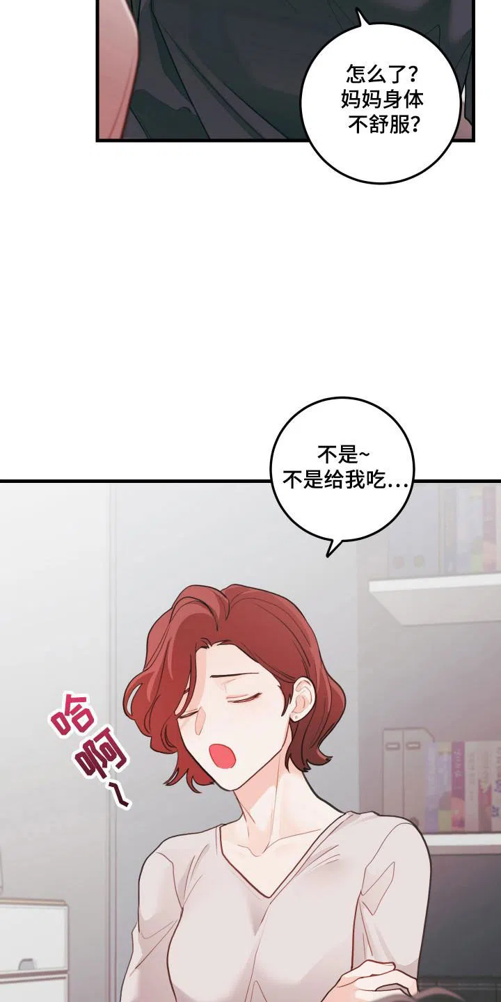 《梨花盛开的爱》第128话 第24页