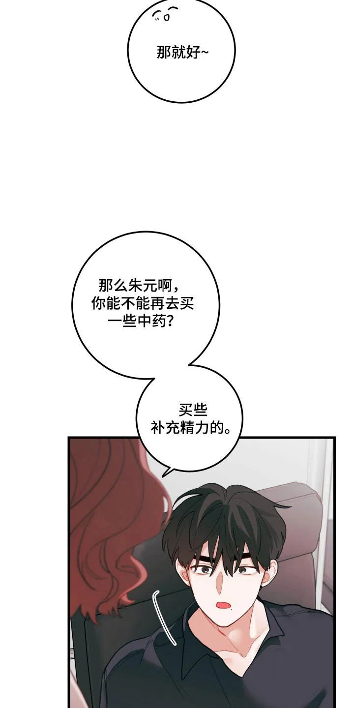《梨花盛开的爱》第128话 第23页