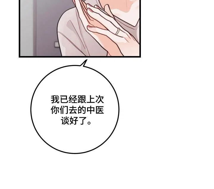 《梨花盛开的爱》第128话 第27页