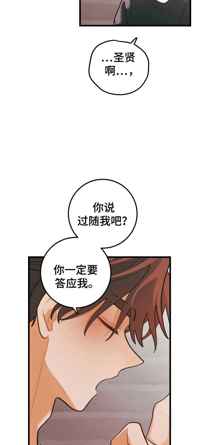 《梨花盛开的爱》第128话 第13页