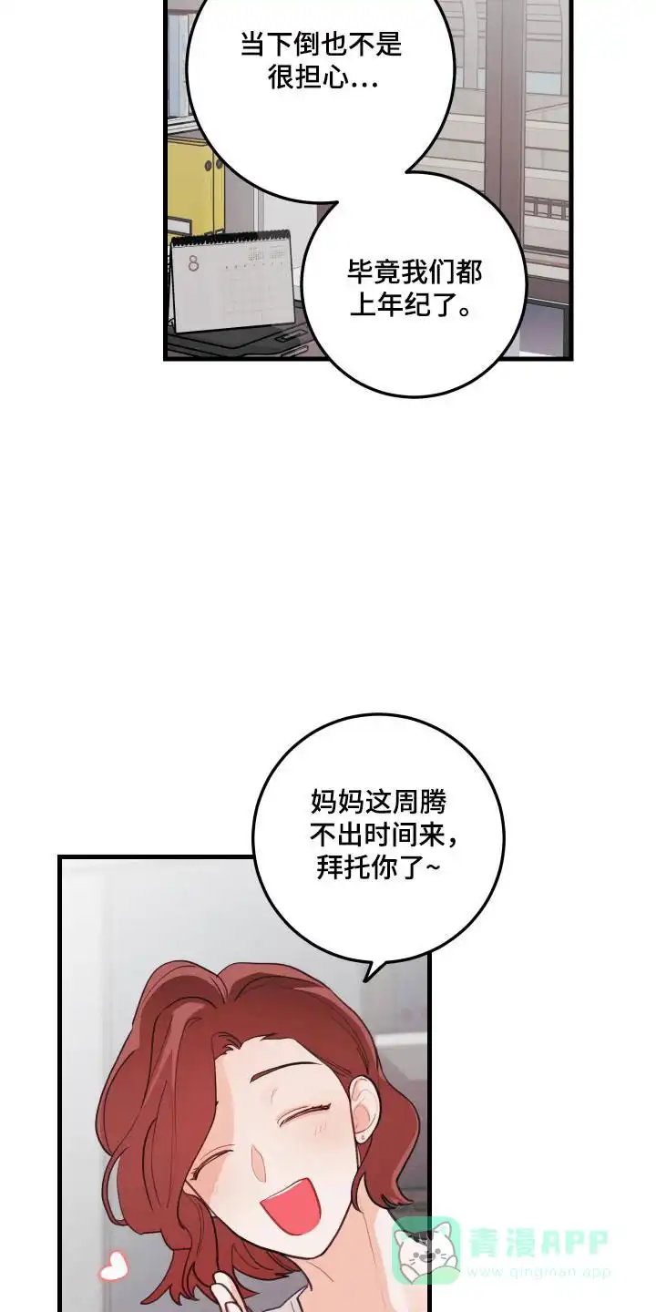 《梨花盛开的爱》第128话 第26页