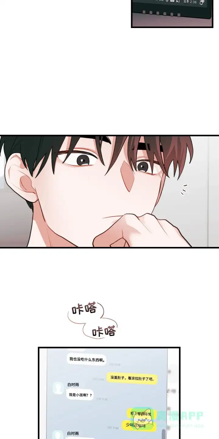 《梨花盛开的爱》第129话 第6页