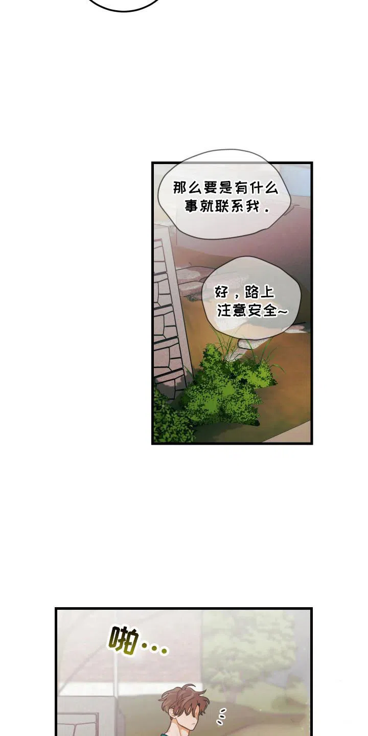 《梨花盛开的爱》第129话 第15页