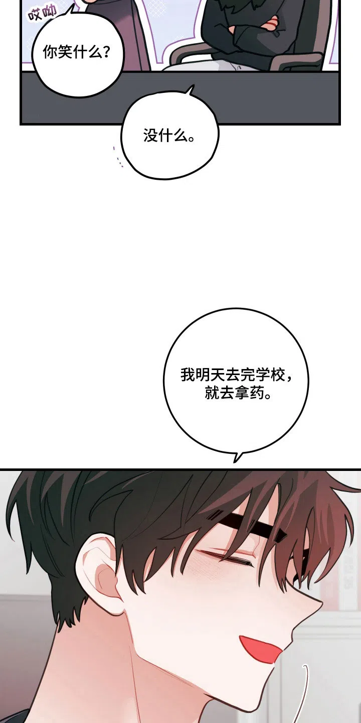 《梨花盛开的爱》第129话 第3页