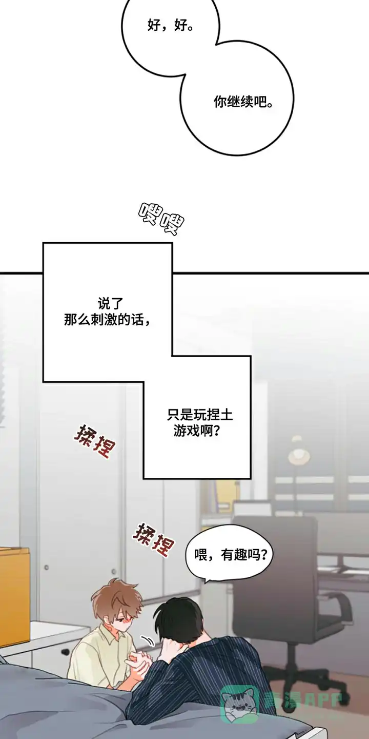 《梨花盛开的爱》第13话 第11页