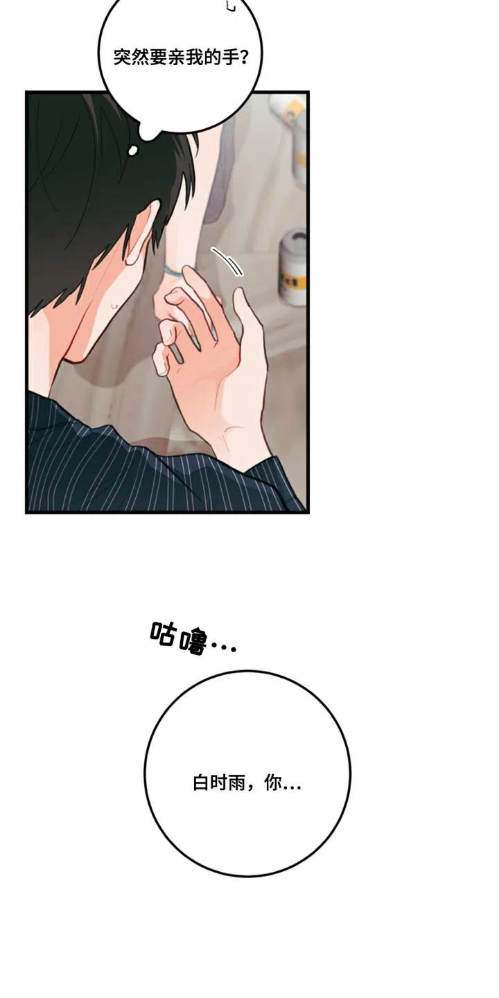 《梨花盛开的爱》第13话 第3页