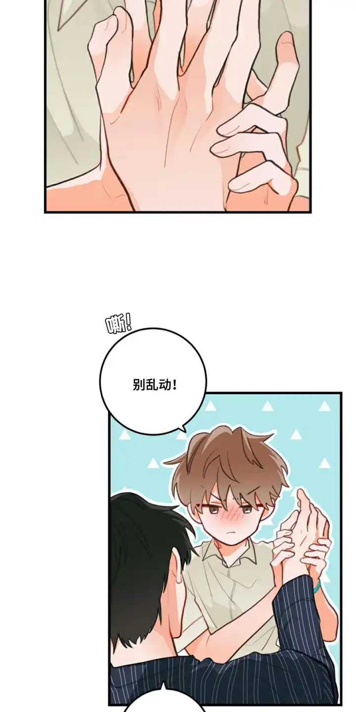 《梨花盛开的爱》第13话 第10页