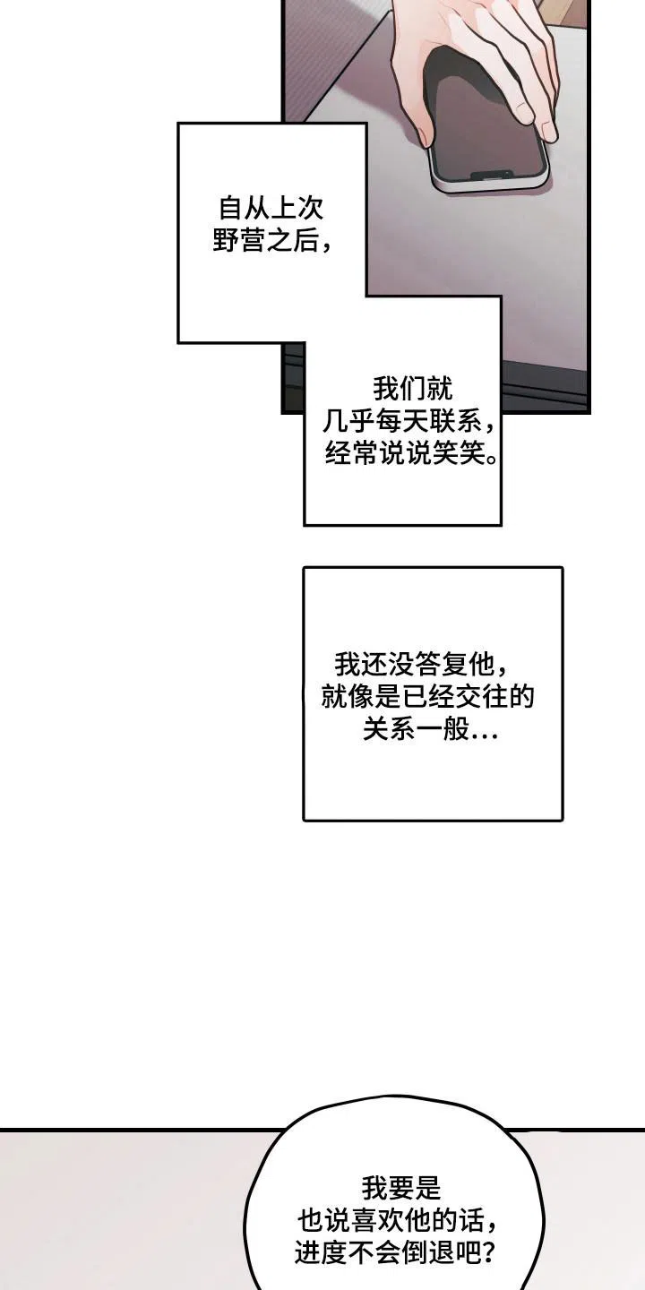 《梨花盛开的爱》第130话 第10页