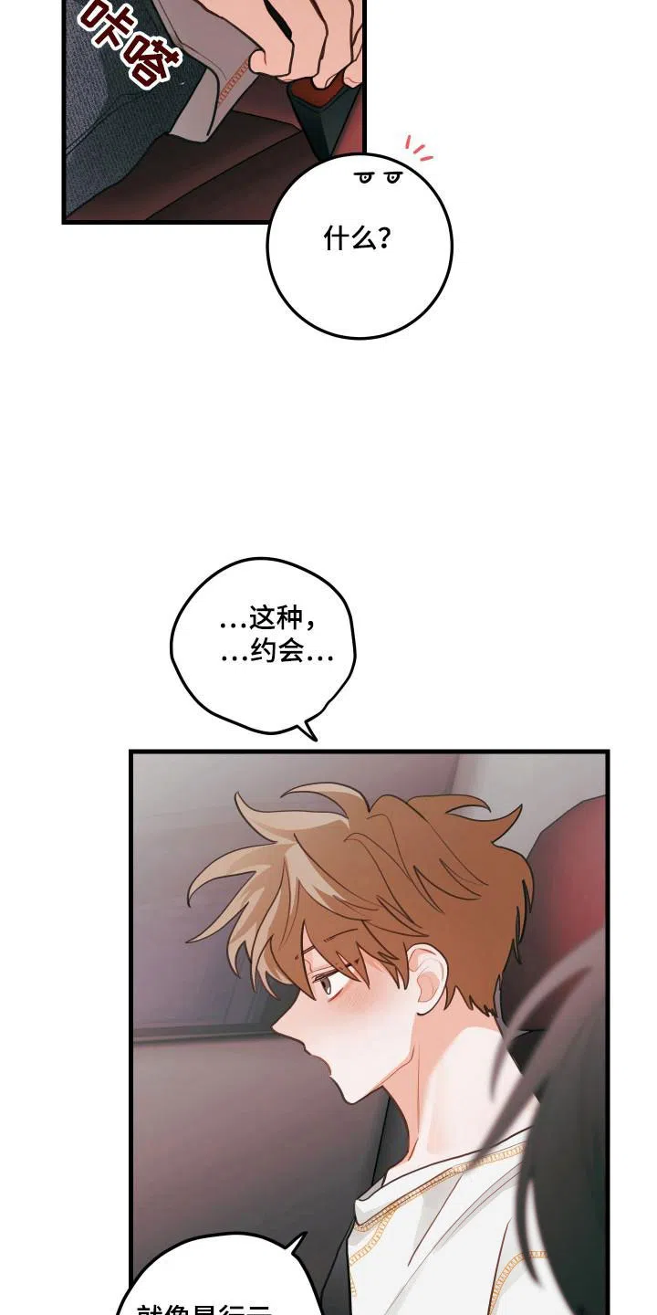 《梨花盛开的爱》第131话 第25页
