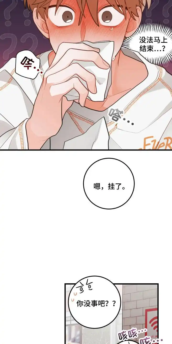 《梨花盛开的爱》第131话 第13页
