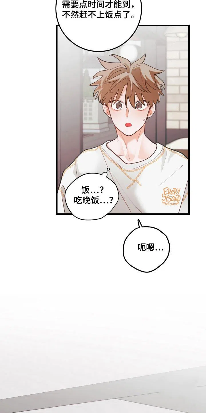 《梨花盛开的爱》第131话 第23页