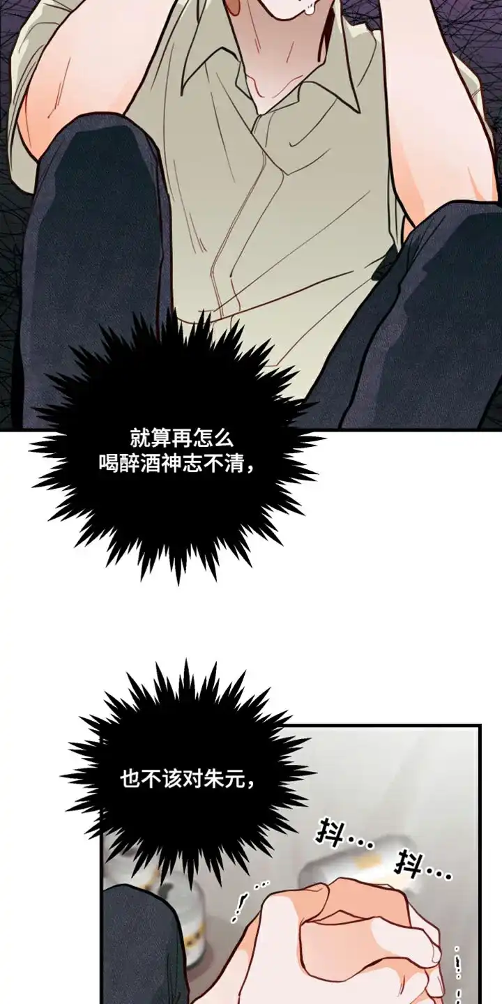 《梨花盛开的爱》第14话 第15页