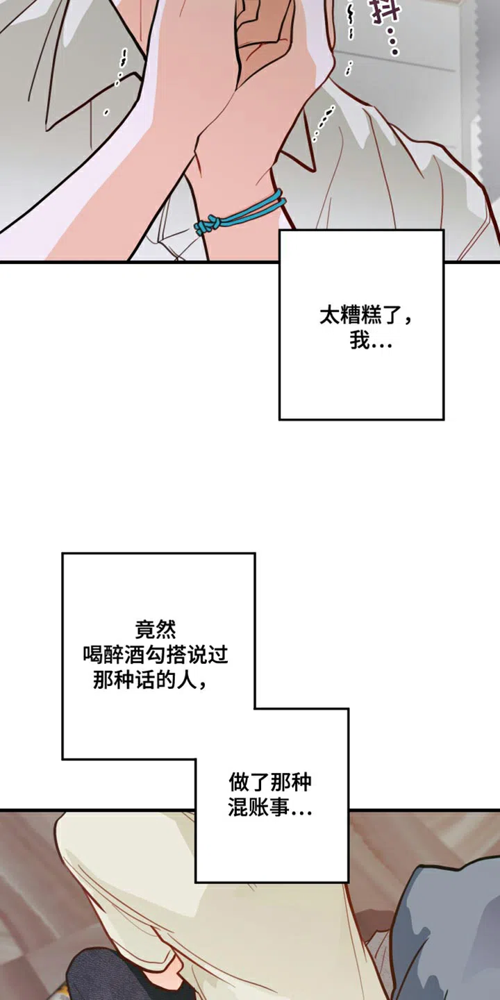 《梨花盛开的爱》第14话 第24页