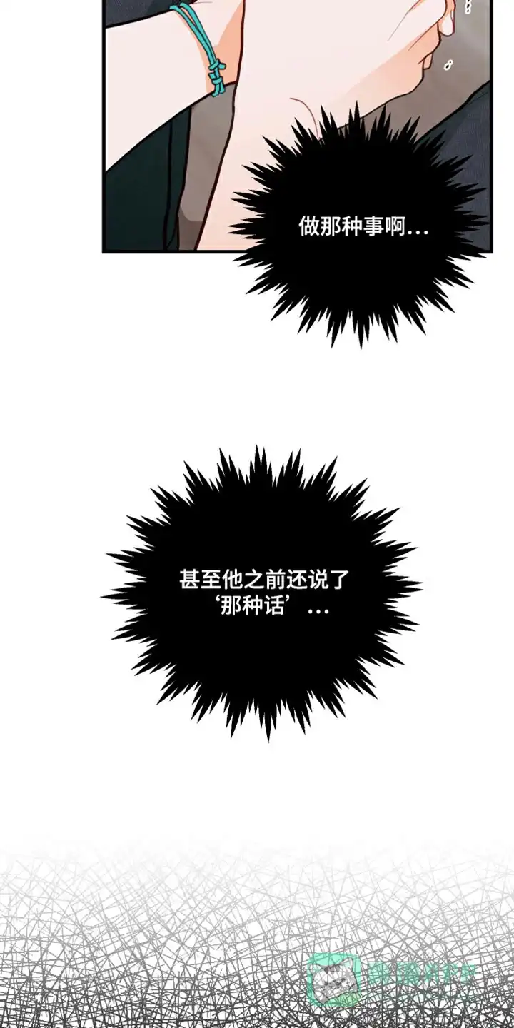 《梨花盛开的爱》第14话 第16页
