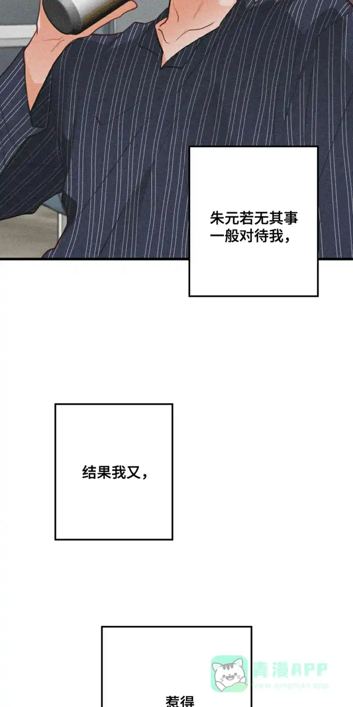 《梨花盛开的爱》第14话 第26页
