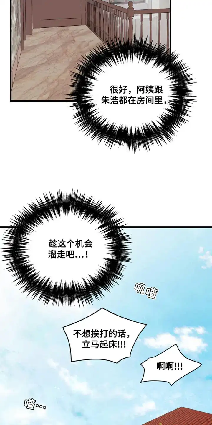 《梨花盛开的爱》第15话 第5页
