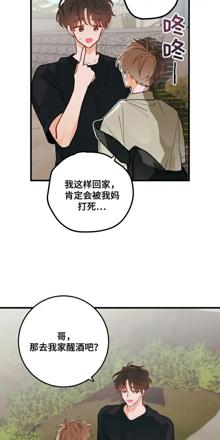 《梨花盛开的爱》第15话 第23页