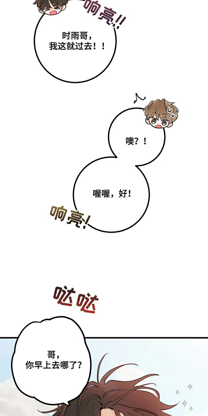 《梨花盛开的爱》第15话 第19页