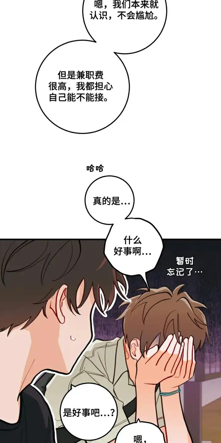 《梨花盛开的爱》第16话 第29页