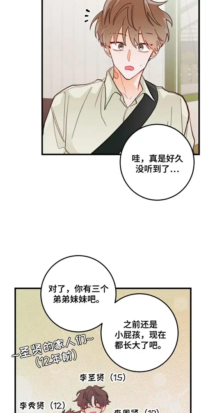 《梨花盛开的爱》第16话 第9页