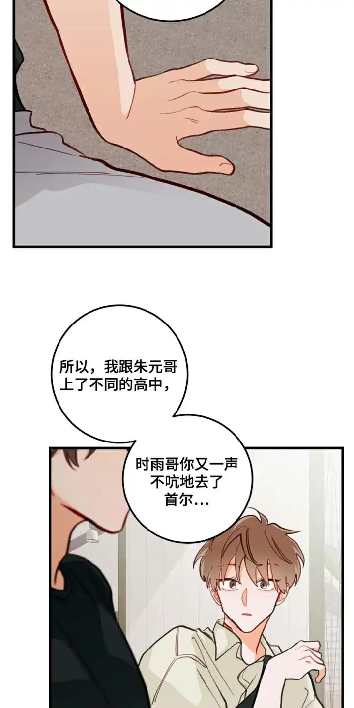 《梨花盛开的爱》第17话 第2页