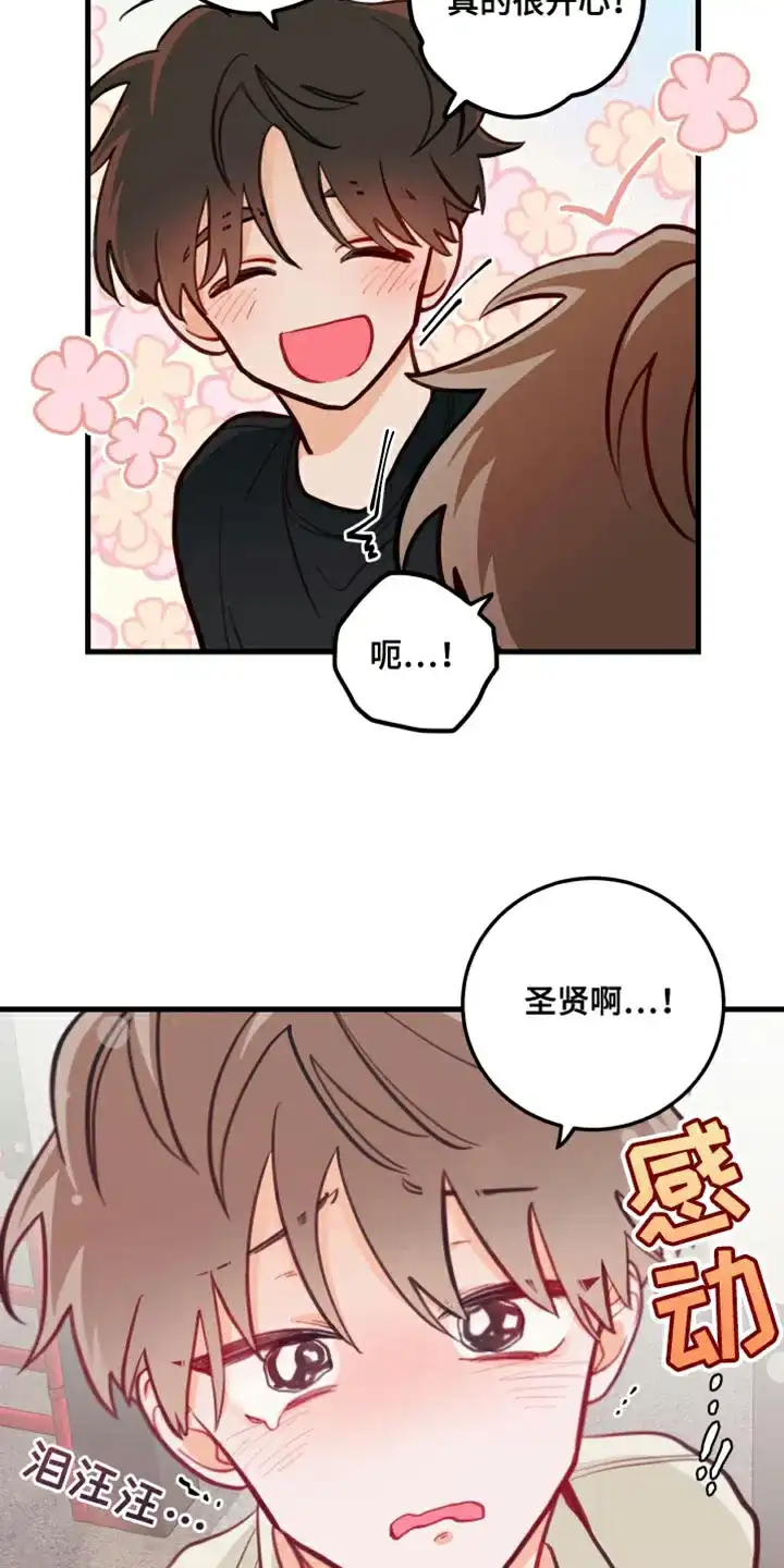 《梨花盛开的爱》第17话 第9页
