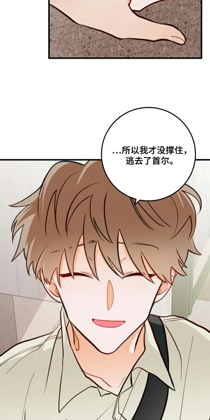《梨花盛开的爱》第17话 第17页