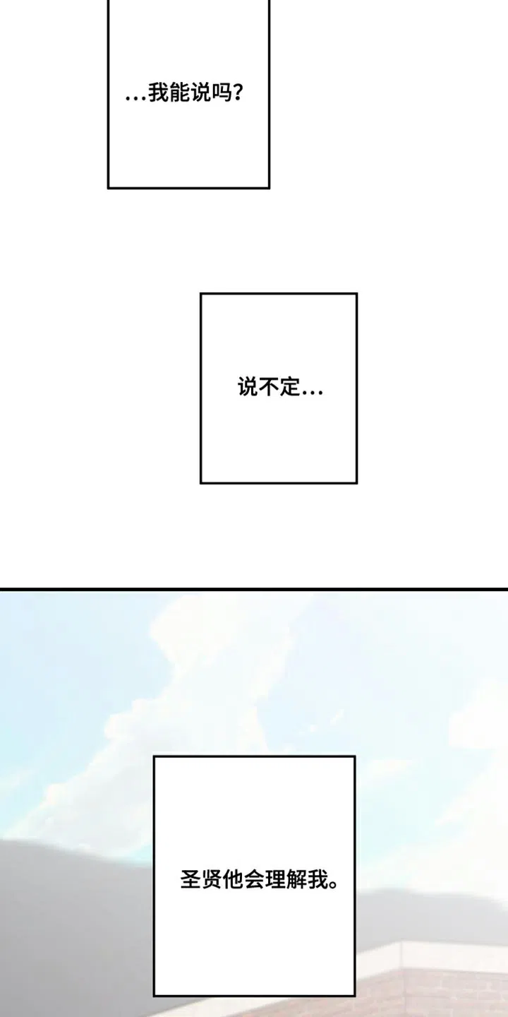 《梨花盛开的爱》第17话 第12页
