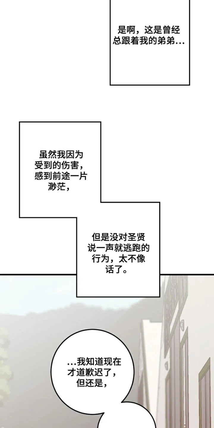 《梨花盛开的爱》第17话 第7页