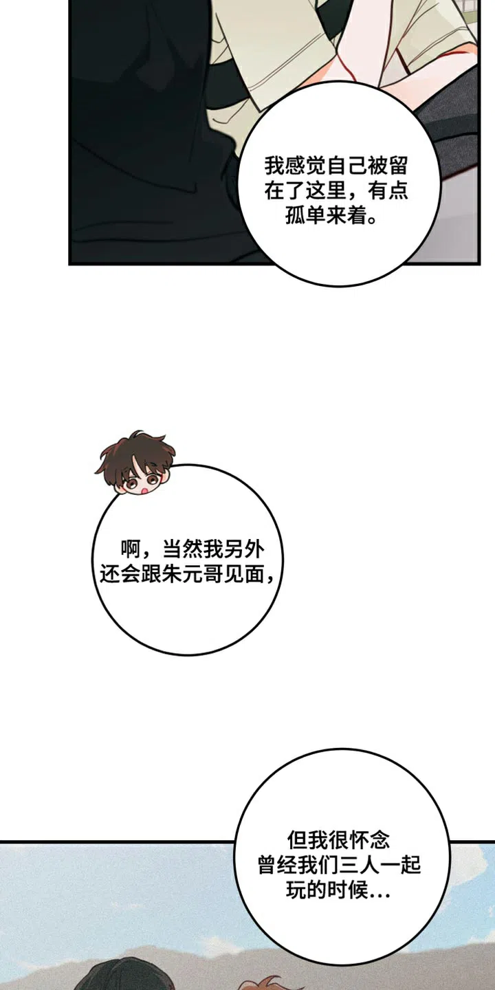 《梨花盛开的爱》第17话 第3页