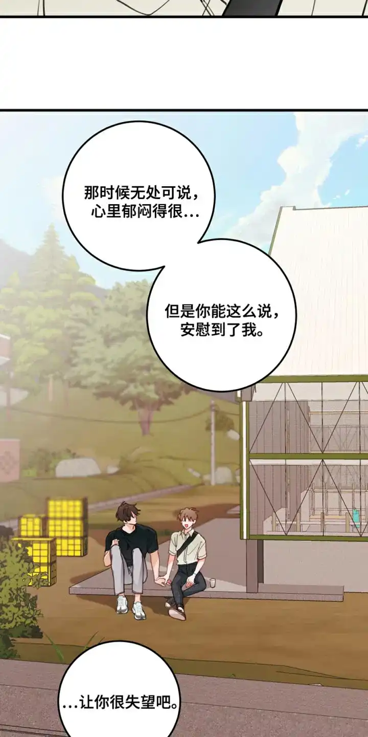 《梨花盛开的爱》第17话 第18页