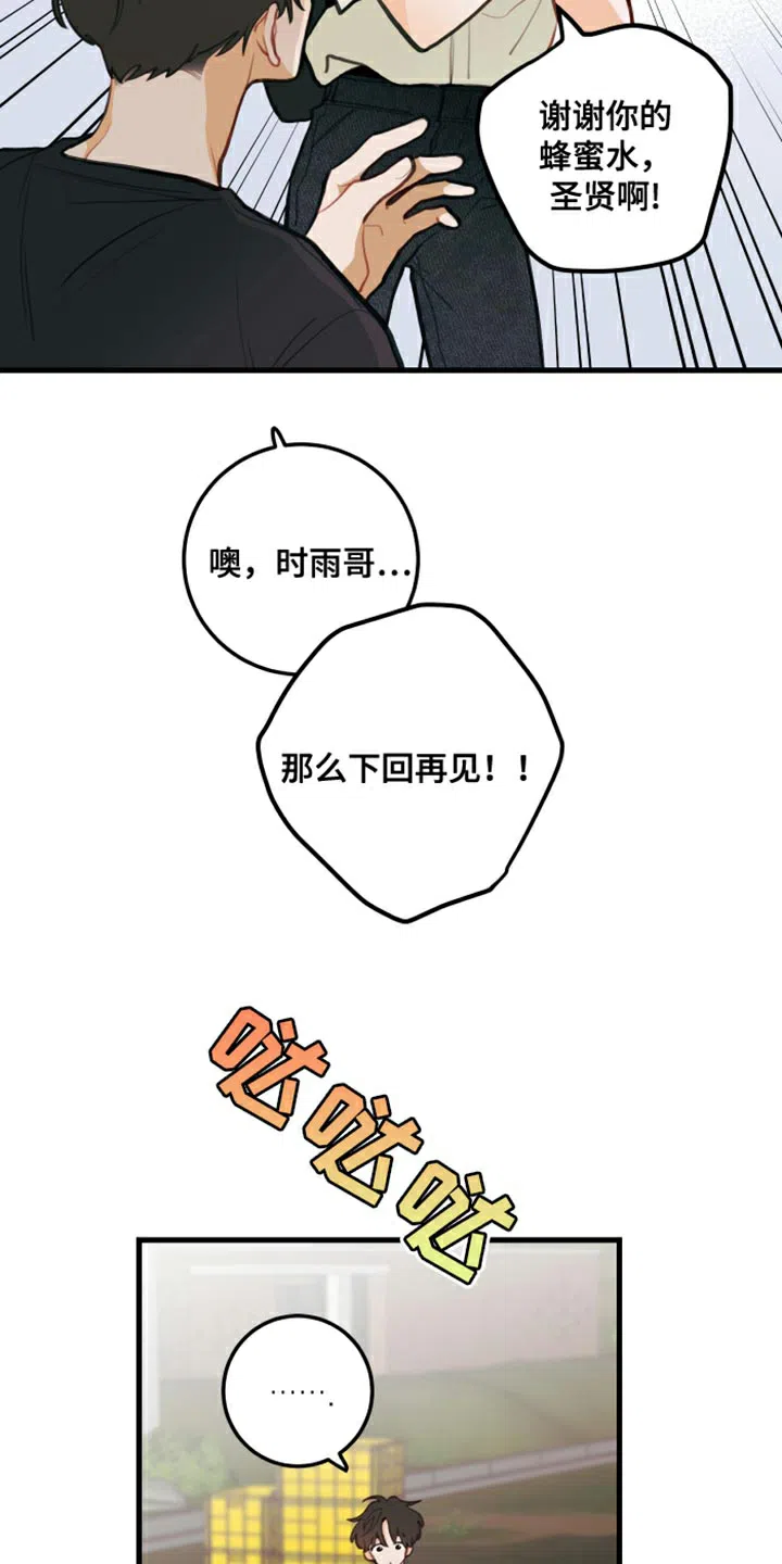 《梨花盛开的爱》第18话 第27页