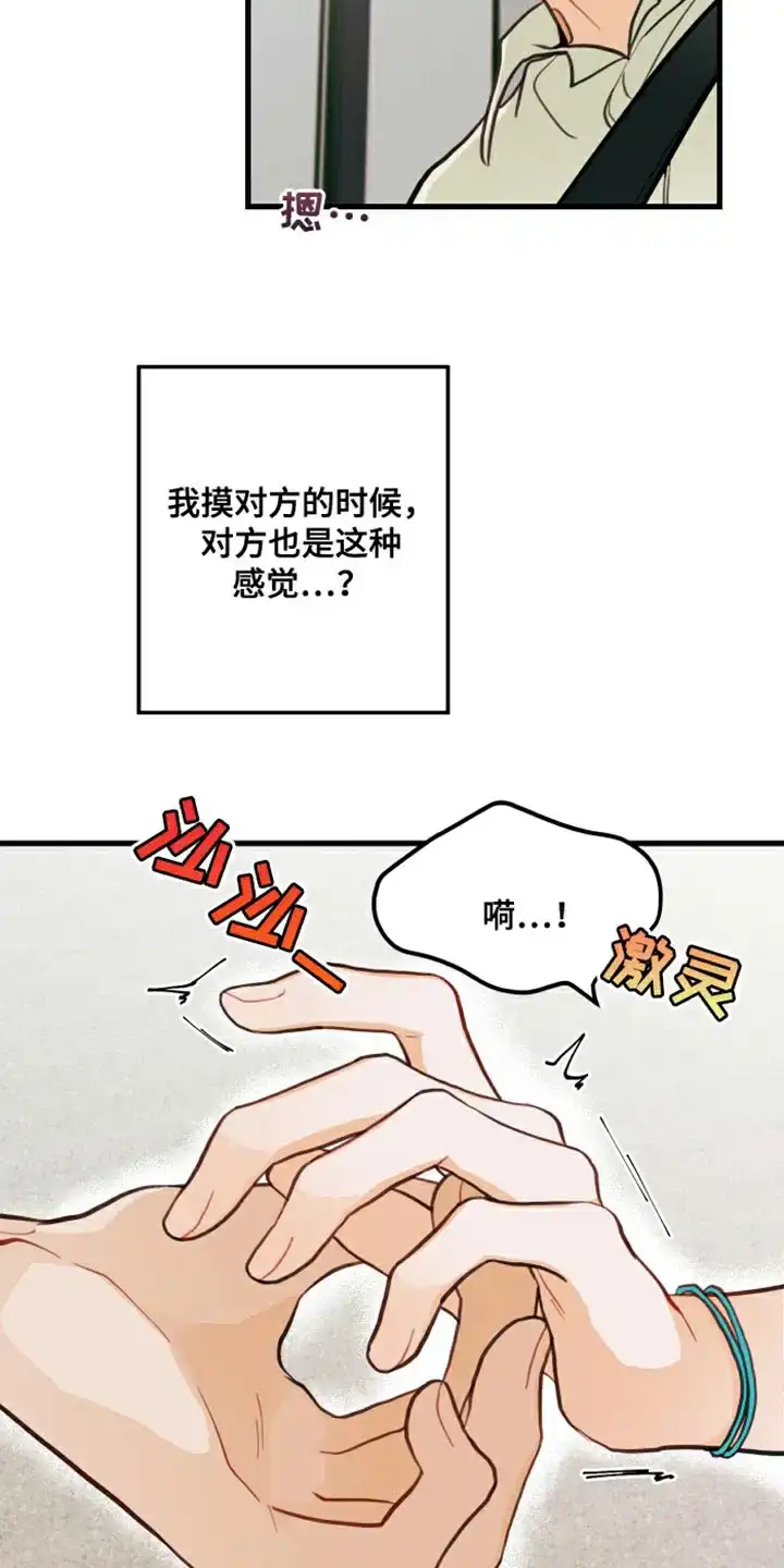 《梨花盛开的爱》第18话 第22页