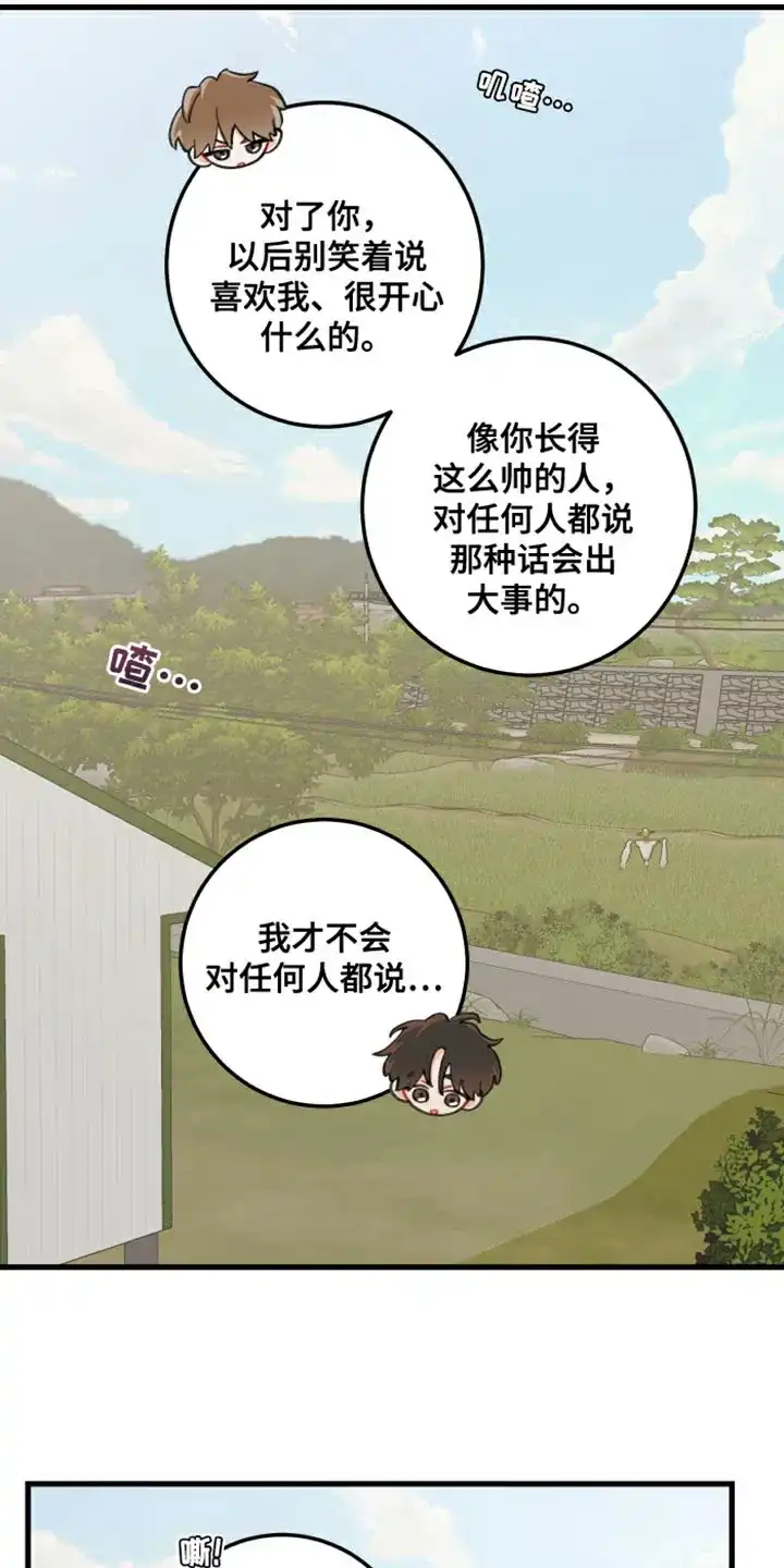 《梨花盛开的爱》第18话 第8页