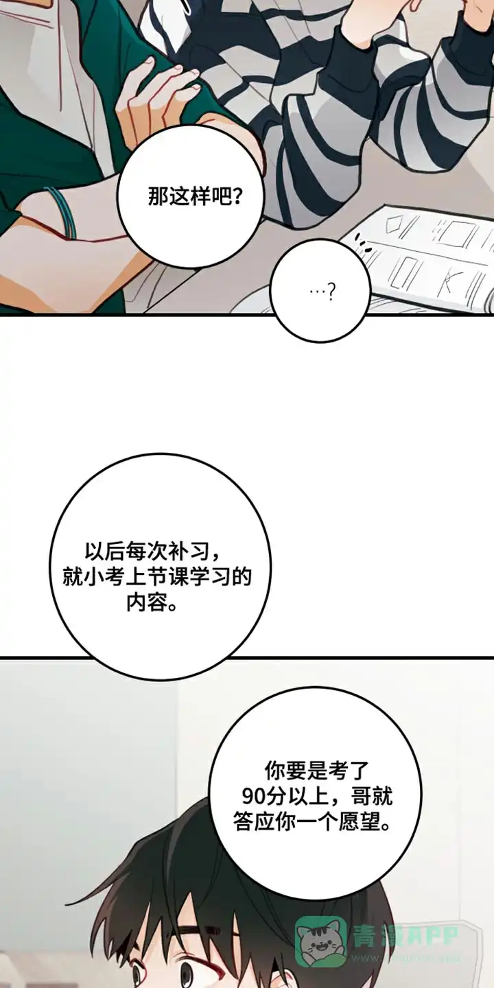 《梨花盛开的爱》第19话 第26页