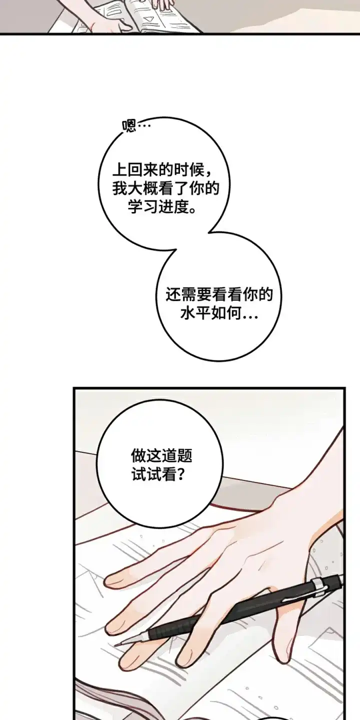 《梨花盛开的爱》第19话 第7页