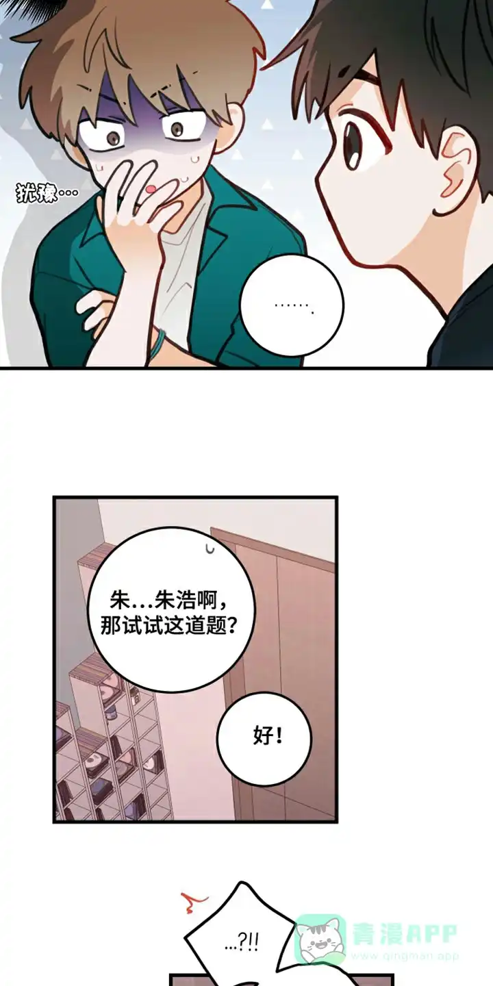 《梨花盛开的爱》第19话 第16页