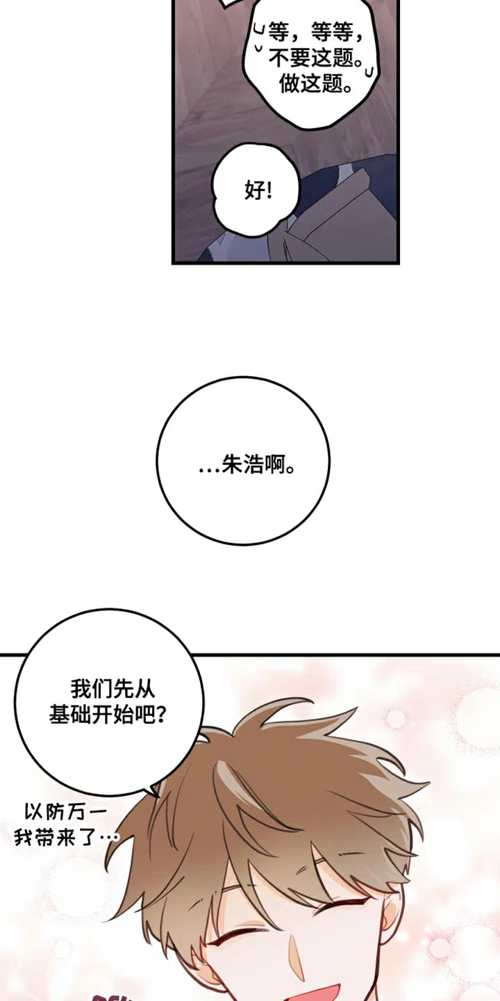 《梨花盛开的爱》第19话 第17页