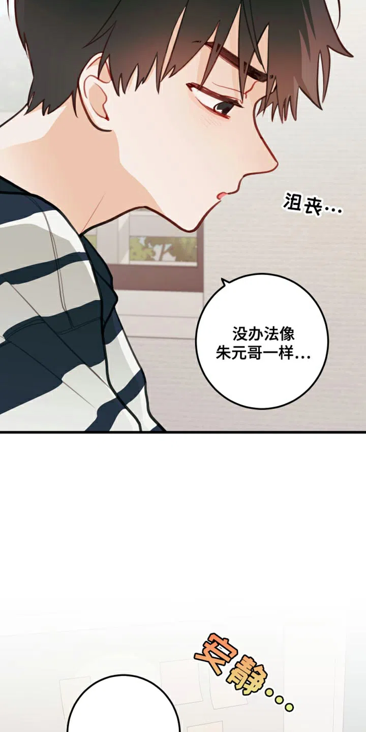 《梨花盛开的爱》第19话 第24页